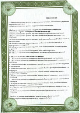 Приложение к свидетельство о допуске к проектным работа Гремячинск СРО в проектировании